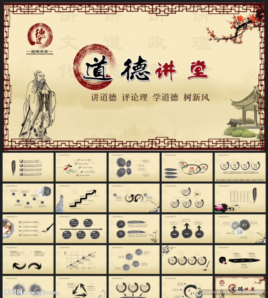 中國風道德講堂思想教育