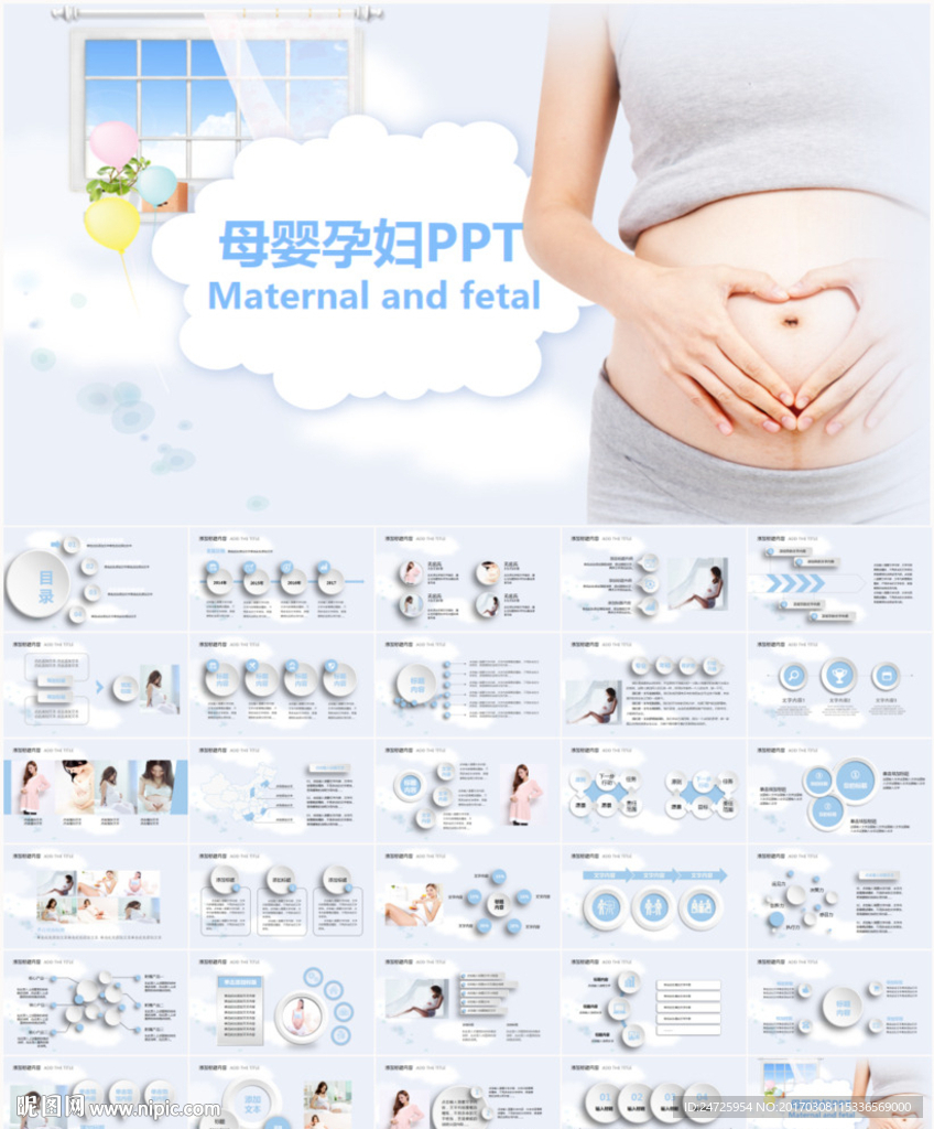 母嬰孕婦生育PPT模板