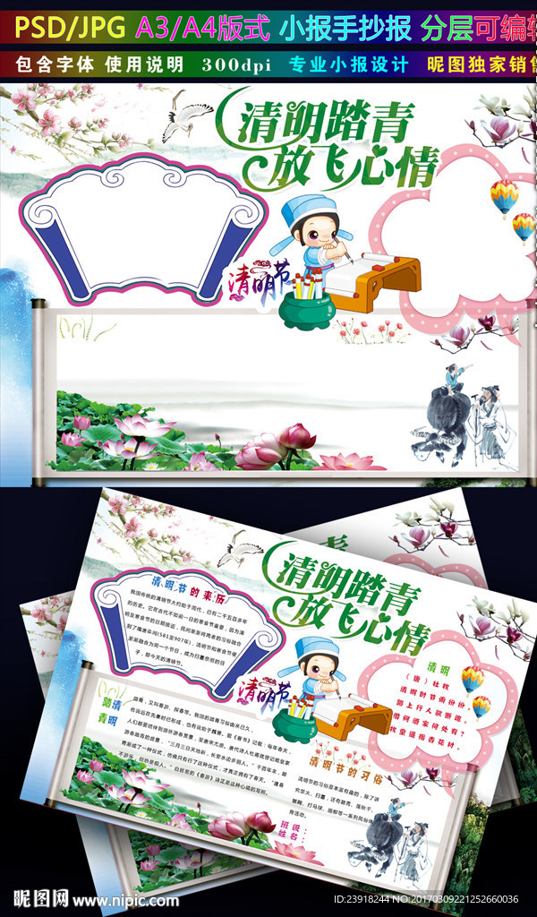 清明踏青放飛心情小報(bào)清明手抄報(bào)