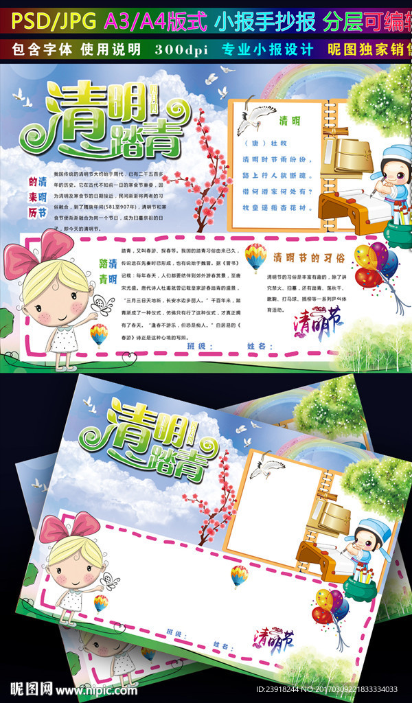 清明節(jié)英語(yǔ)小報(bào)清明踏青手抄報(bào)