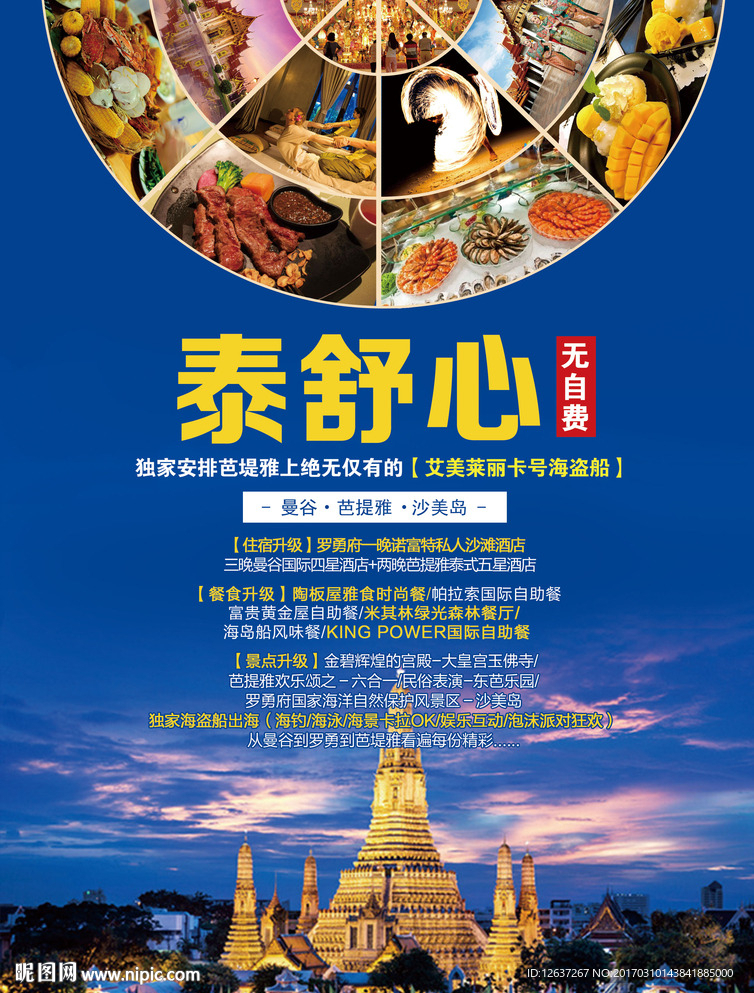泰國(guó)旅游