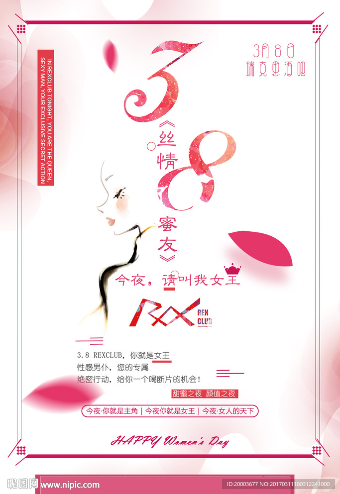女王之夜海報