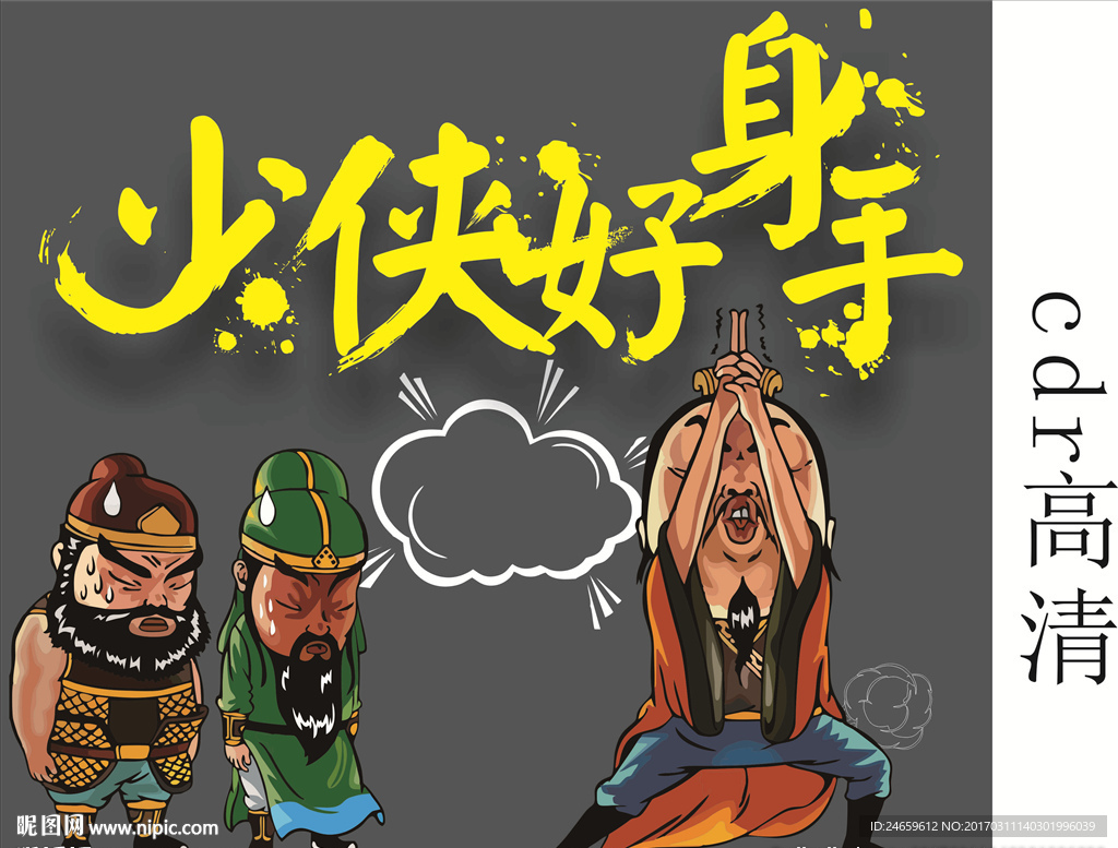 少俠好身手招聘海報