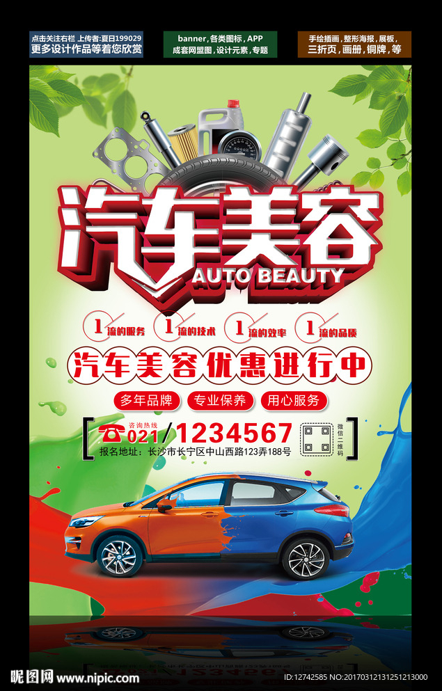 汽車美容海報 汽車保養海報