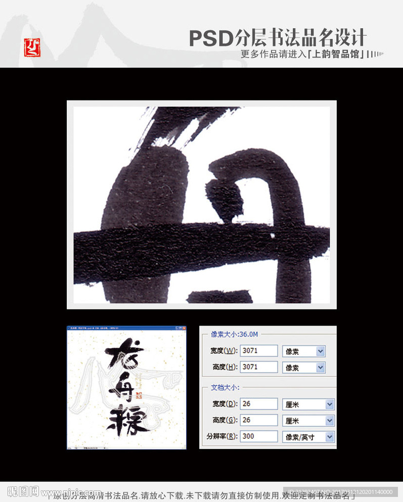 龙舟粽 书法字体