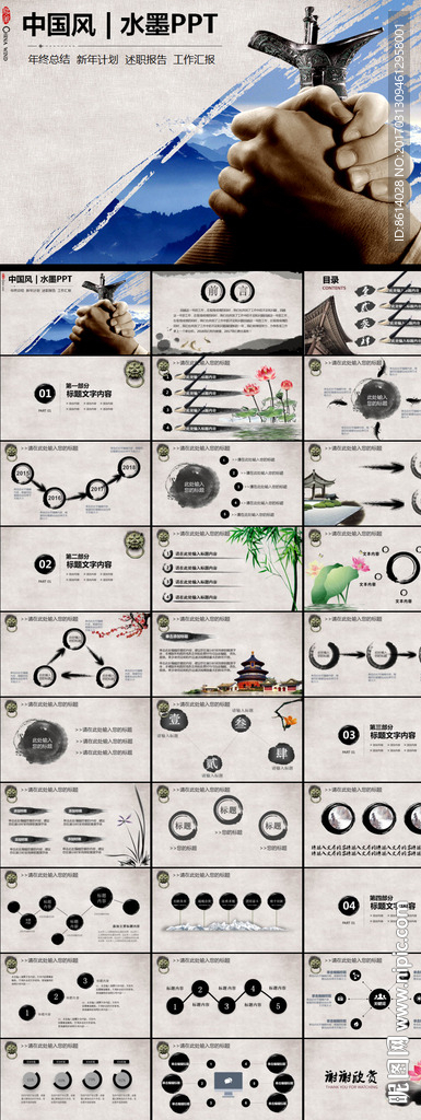 水墨文化PPT