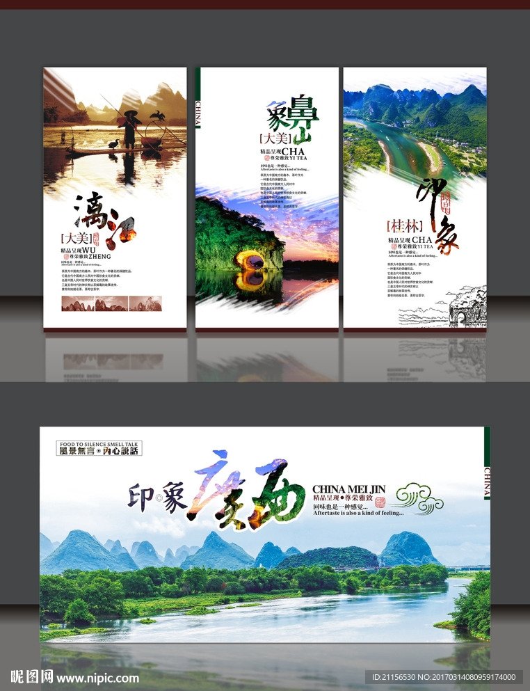 广西旅游宣传展板
