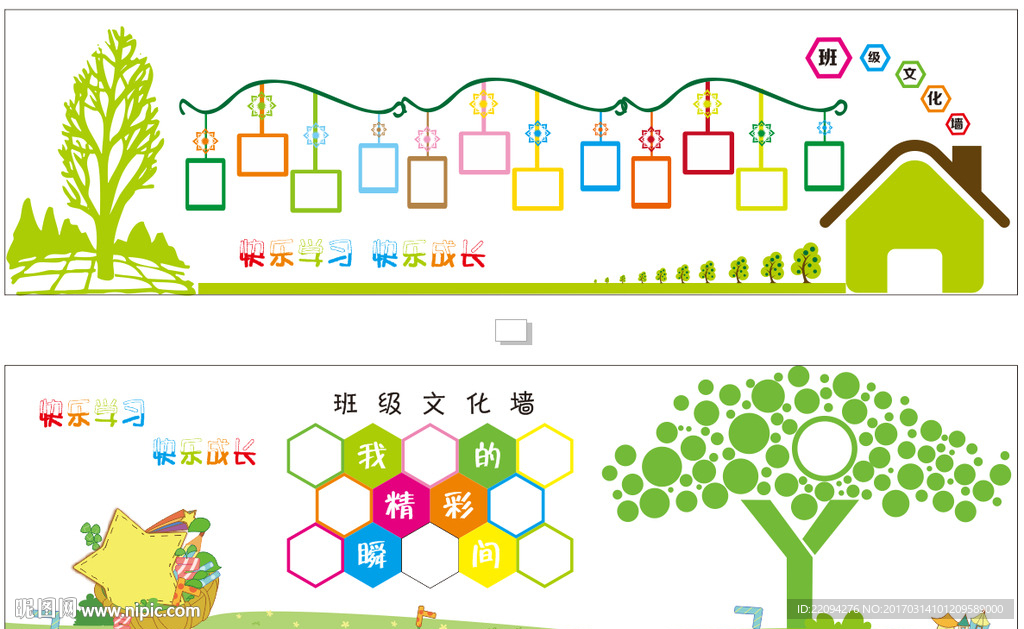 学校文化墙 班级文化图片