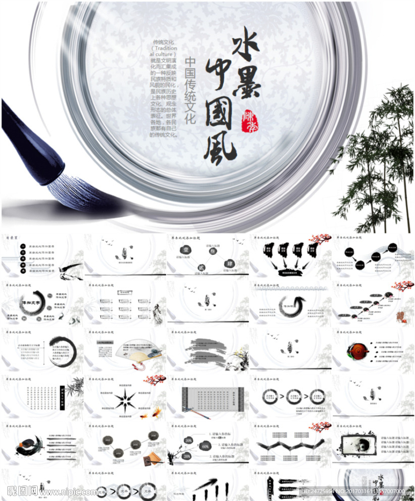 水墨中國風PPT模板