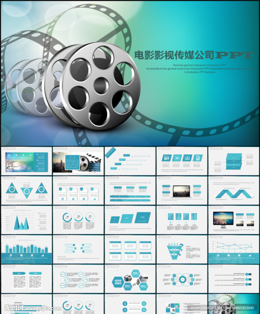 電影影視傳媒PPT