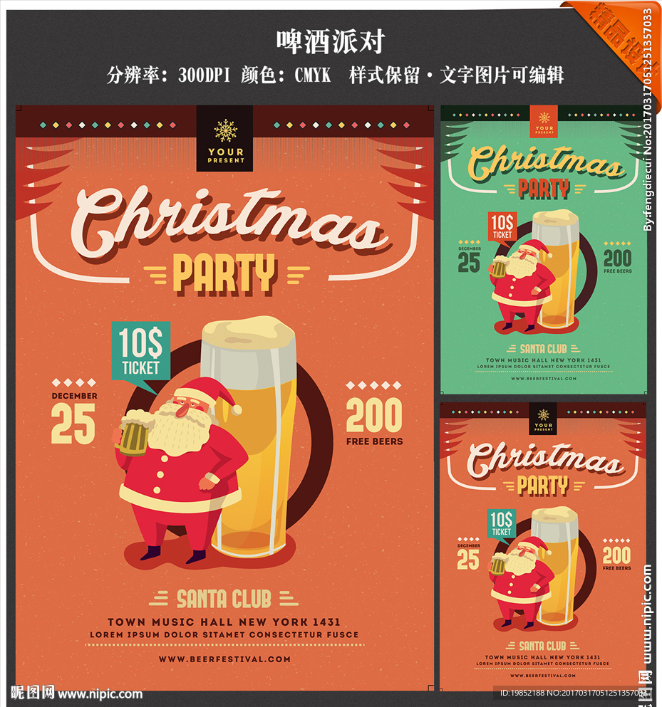 圣诞啤酒活动海报