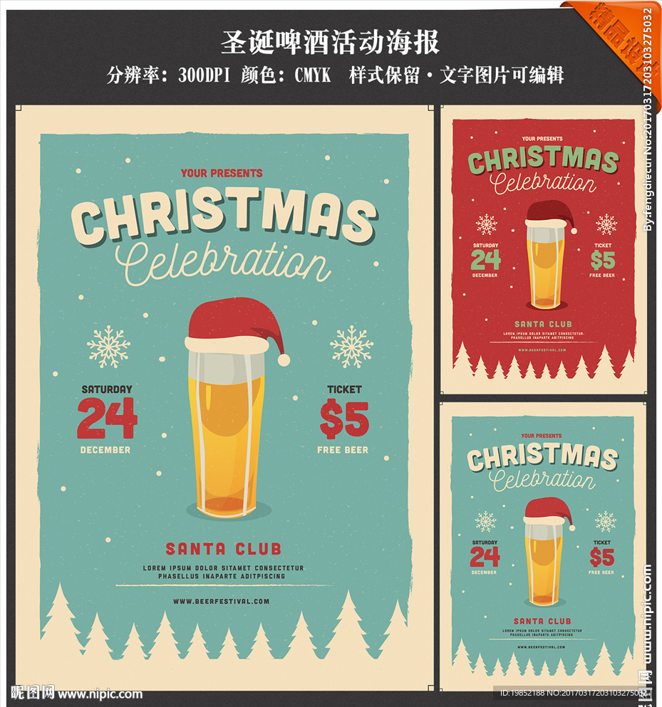 圣诞啤酒活动海报