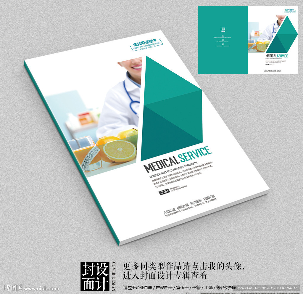 营养均衡社区医院宣传册封面设计