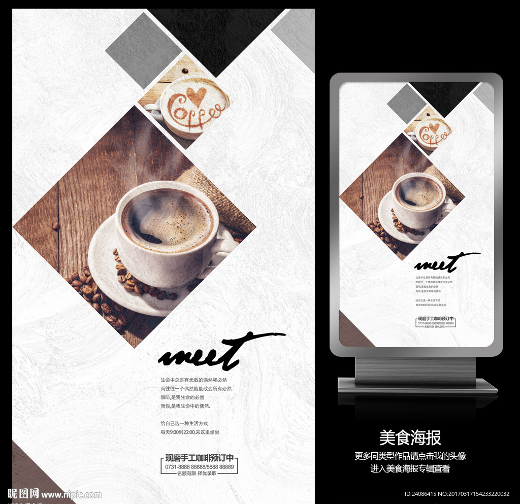 小资风咖啡文化宣传海报设计