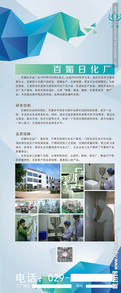 工廠簡介
