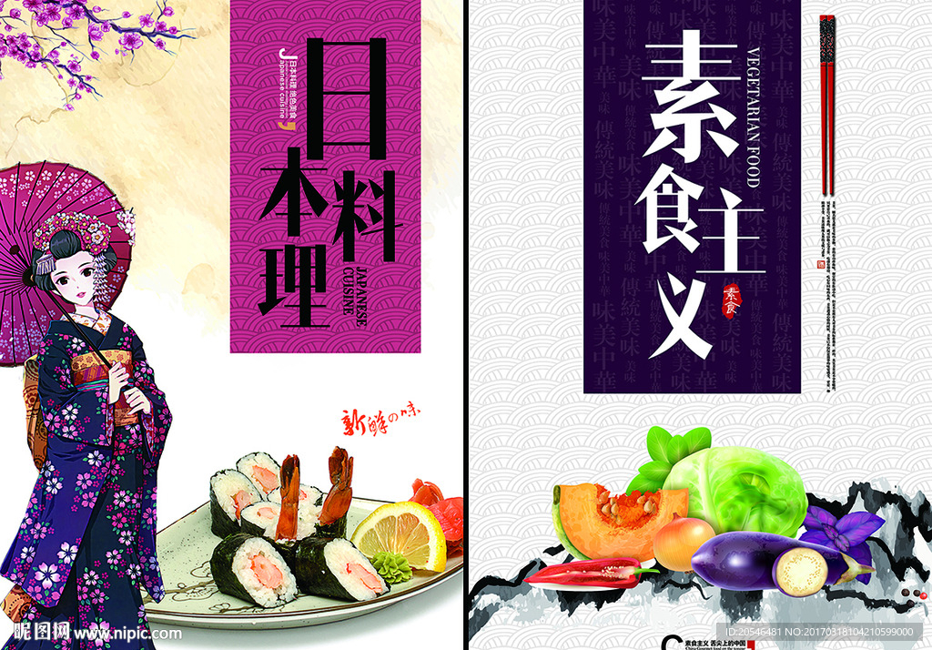 日式料理海报宣传