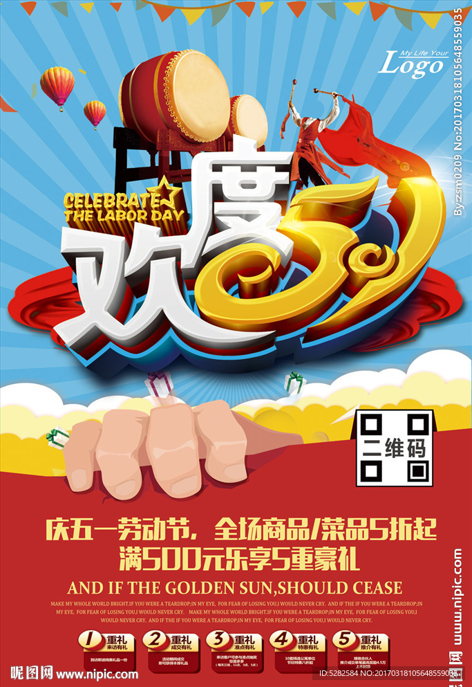 歡度51勞動節促銷海報