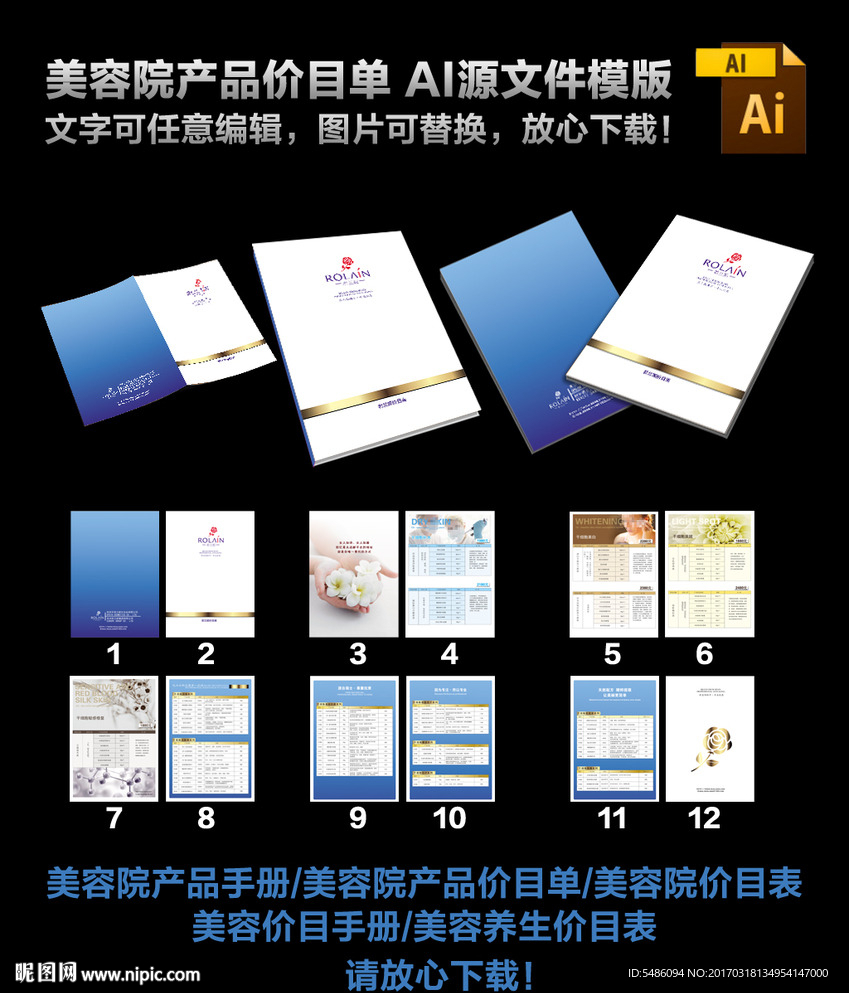 美容院產(chǎn)品價目單