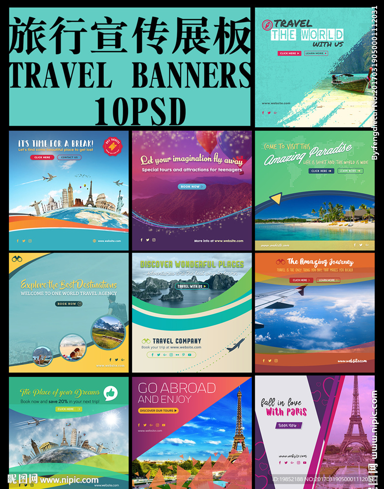 旅行宣传画册