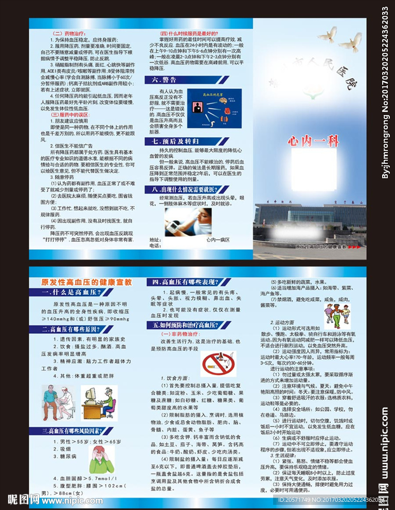 原發(fā)性高血壓的健康宣教