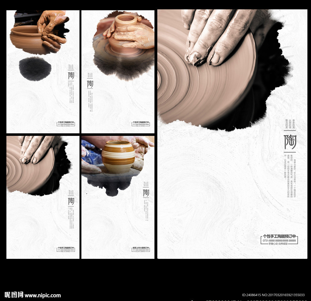 全套意境制陶陶文化中国风海报