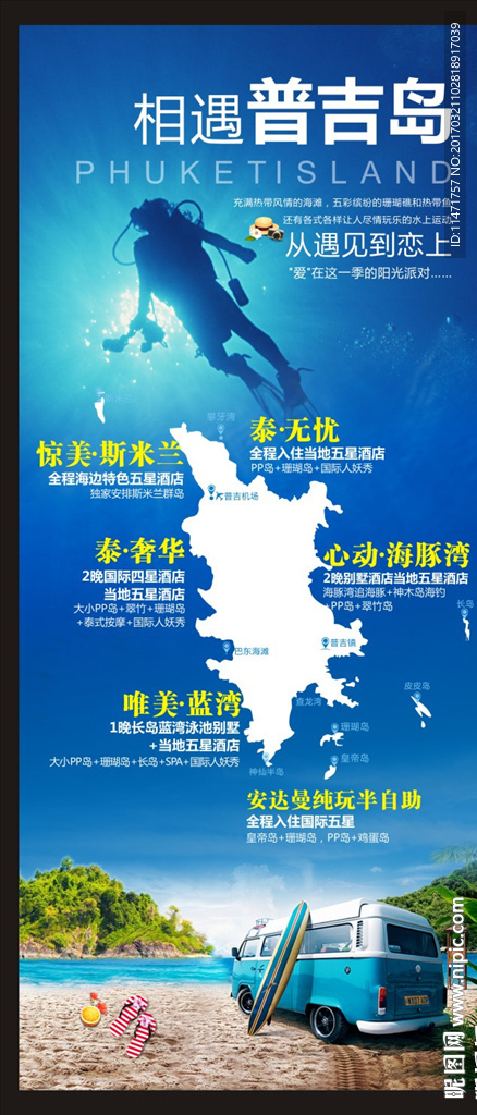 普吉島旅游展架