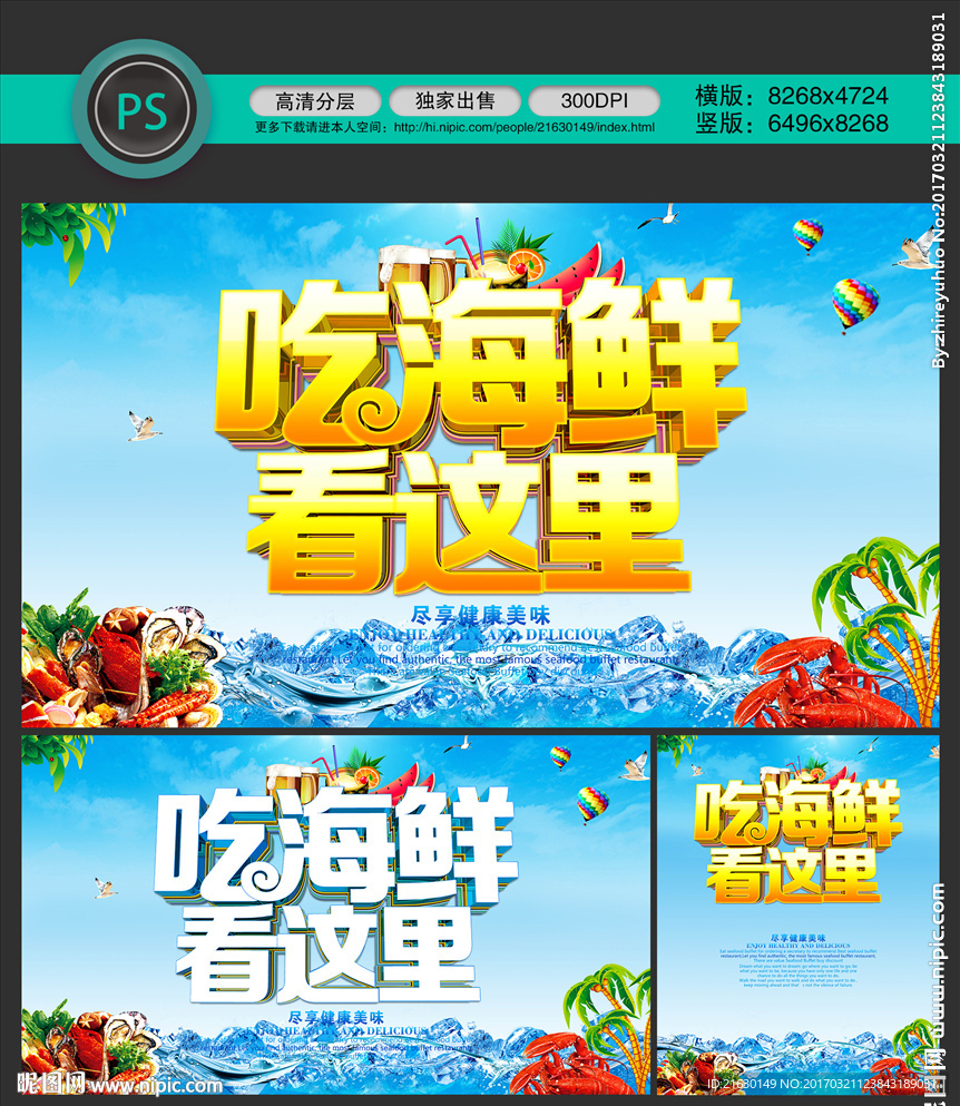 海鲜设计图__海报设计_广告设计_设计图库_昵图网nipic.com