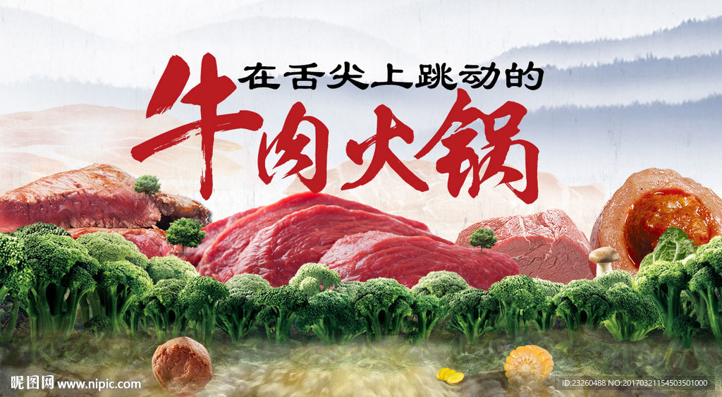 創意牛肉火鍋主圖banner