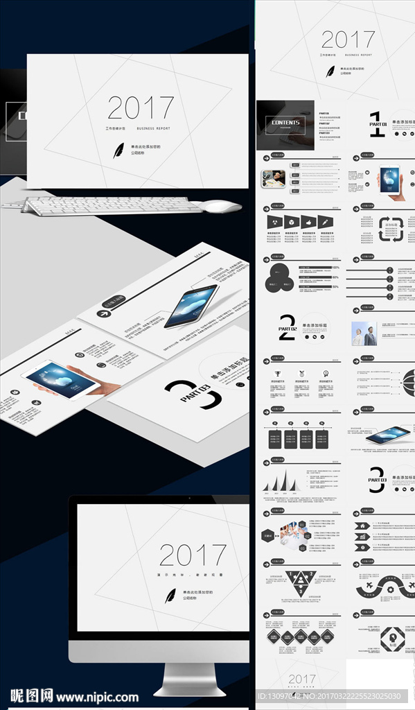 簡約2017新年工作計劃PPT