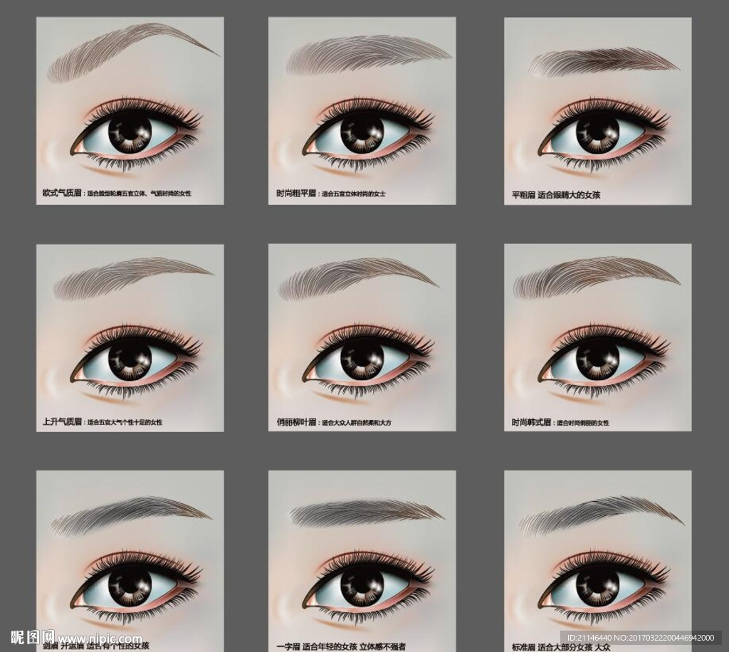 9款AI逼真纹眉眼睛眉毛矢量图