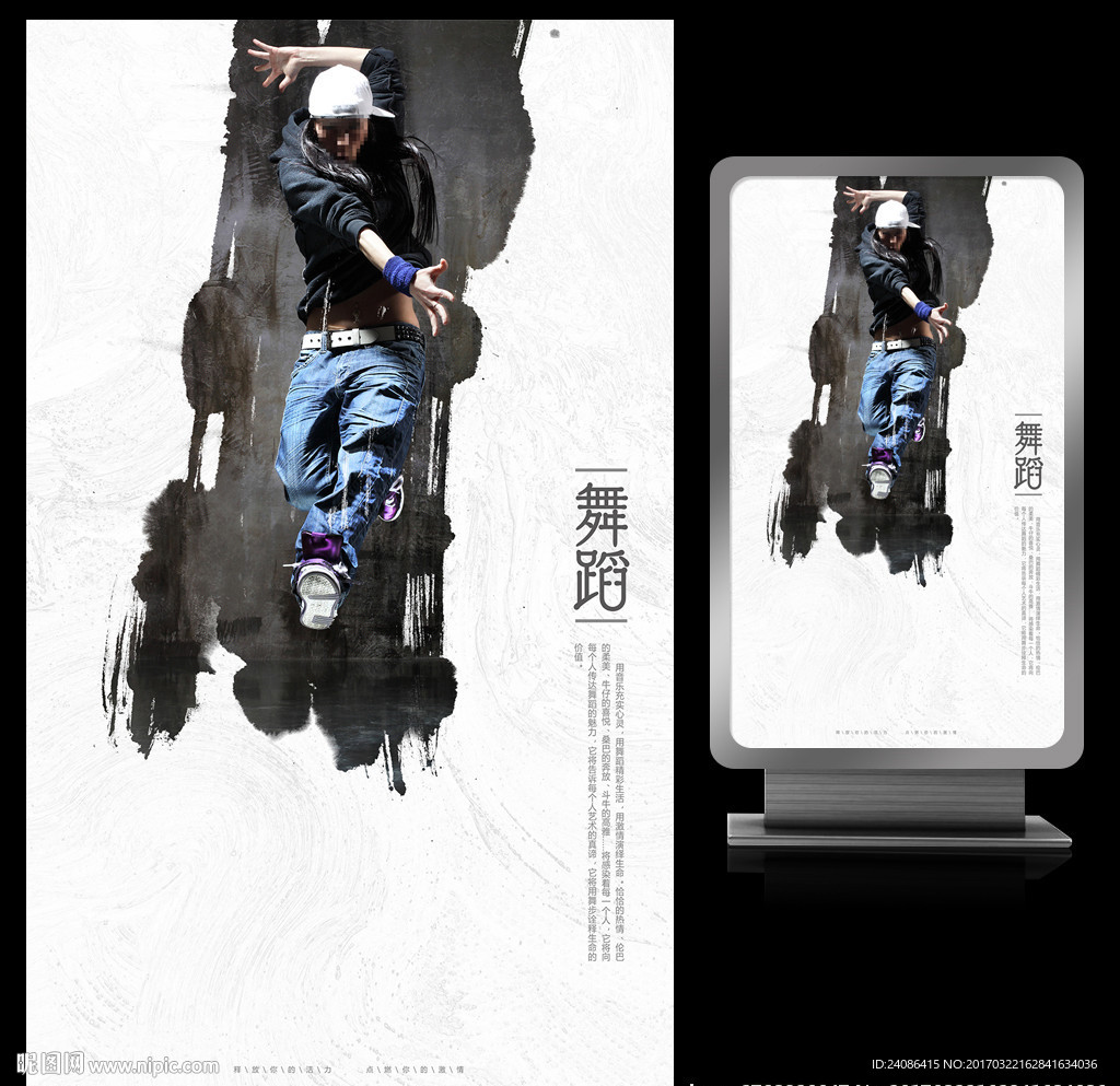 中国风水墨艺术舞蹈海报设计