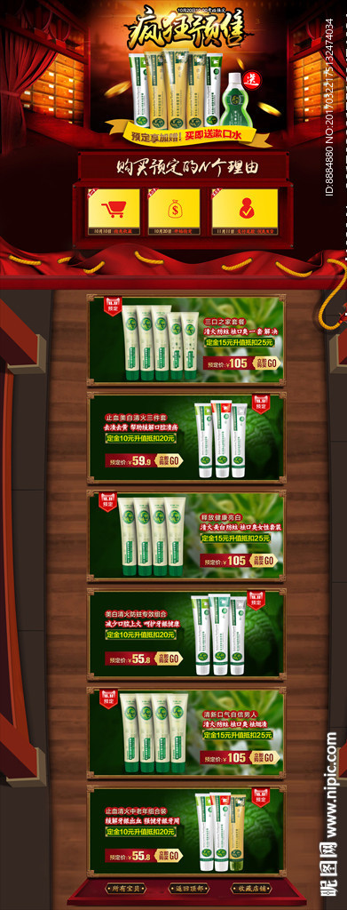 雙11牙膏首頁 全球狂歡節