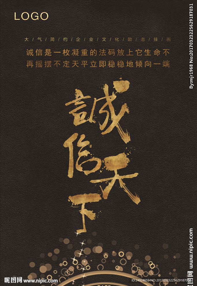 诚信图片
