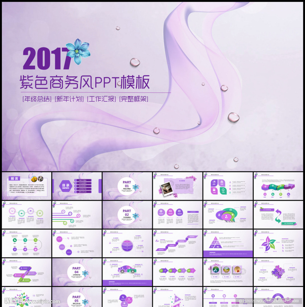 紫色商務(wù)PPT