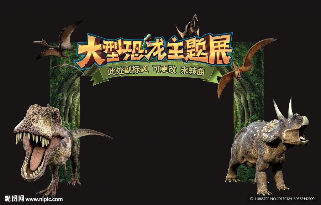 恐龍門頭 恐龍展 動物園門頭