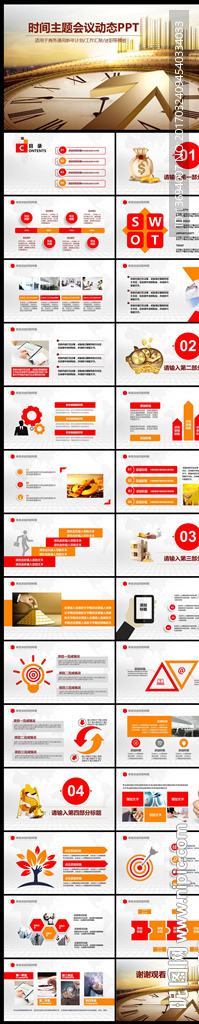 時(shí)間主題珍惜時(shí)間培訓(xùn)講座PPT