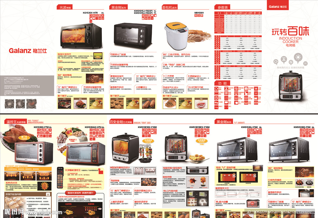 电烤箱产品海报画册广告折页图片