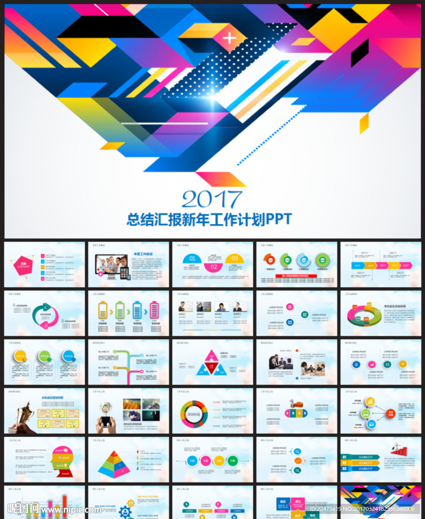 唯美商務工作總結計劃匯報PPT