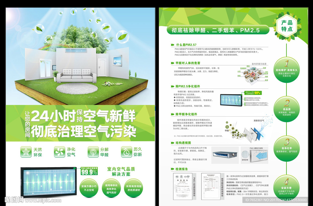 空气净化单页图片