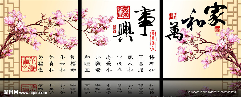 家和萬事興
