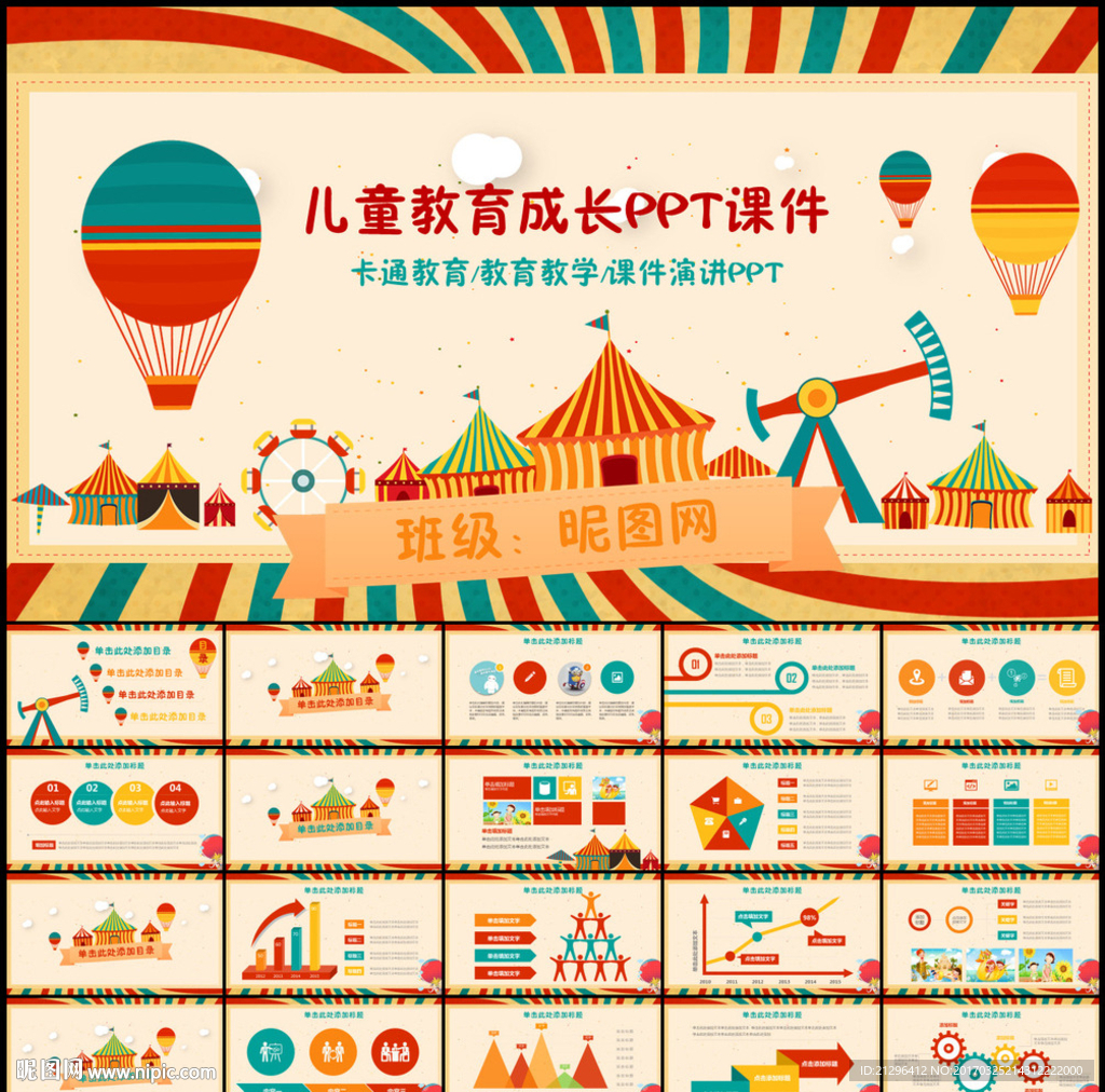 兒童成長(zhǎng)PPT