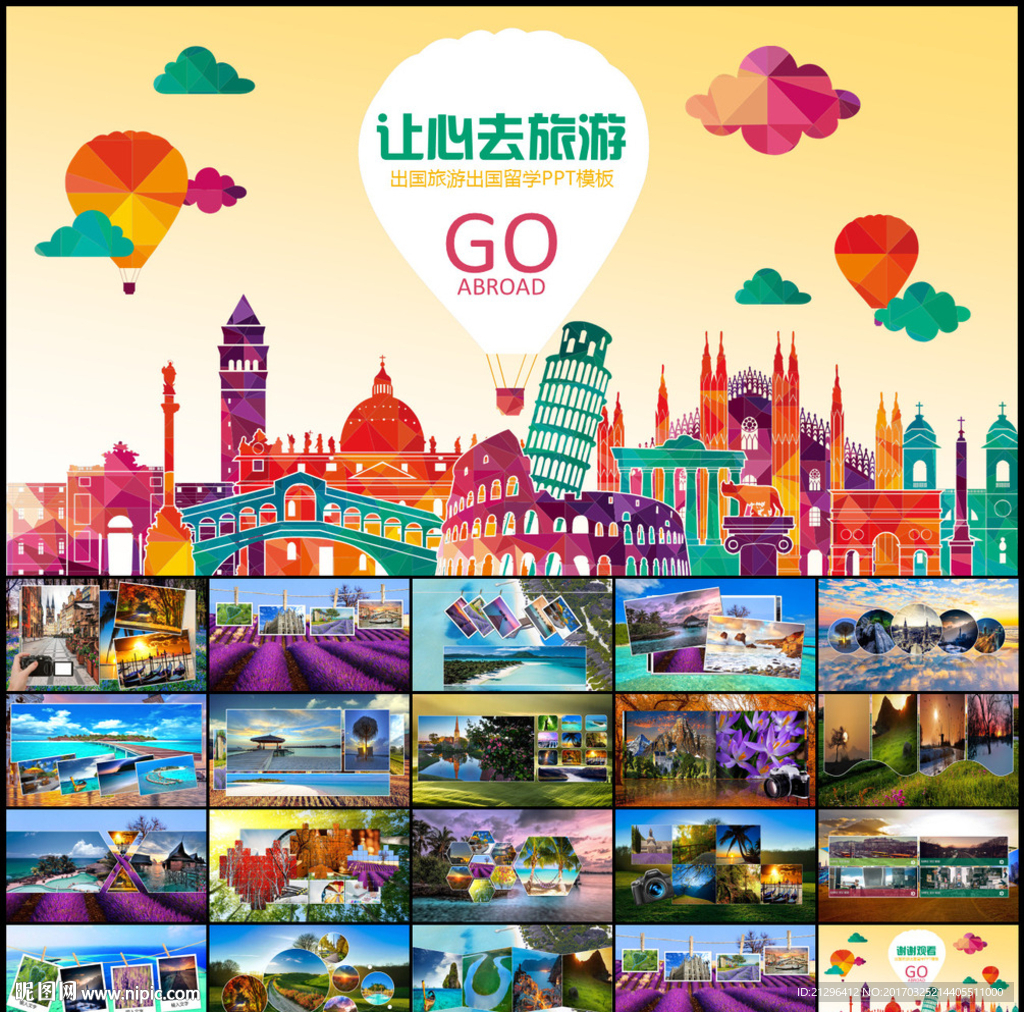 旅游旅行出國留學(xué)畫冊PPT