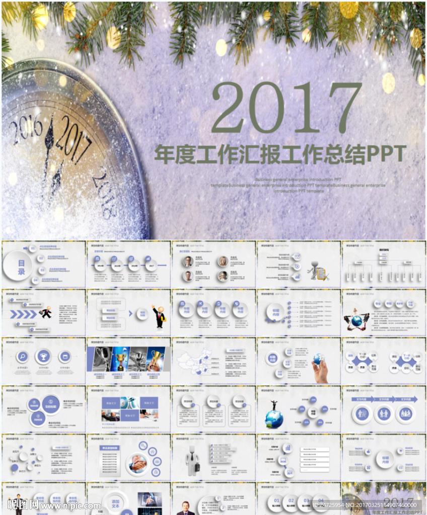 2017PPT模板