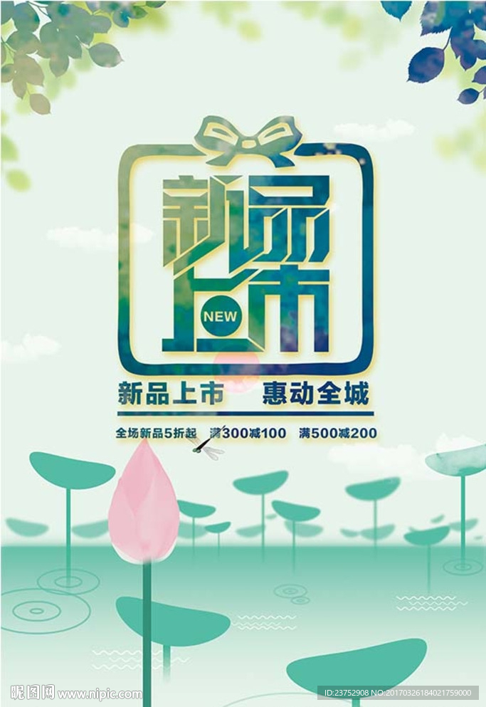 盛夏清涼促銷海報
