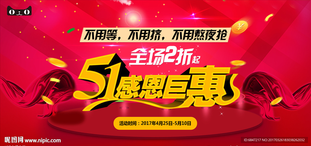５１感恩鉅惠