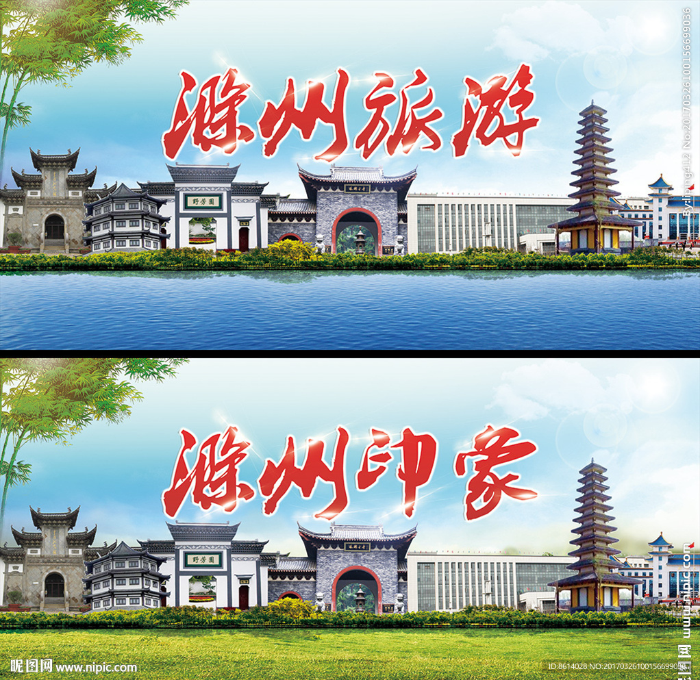 滁州旅游海报