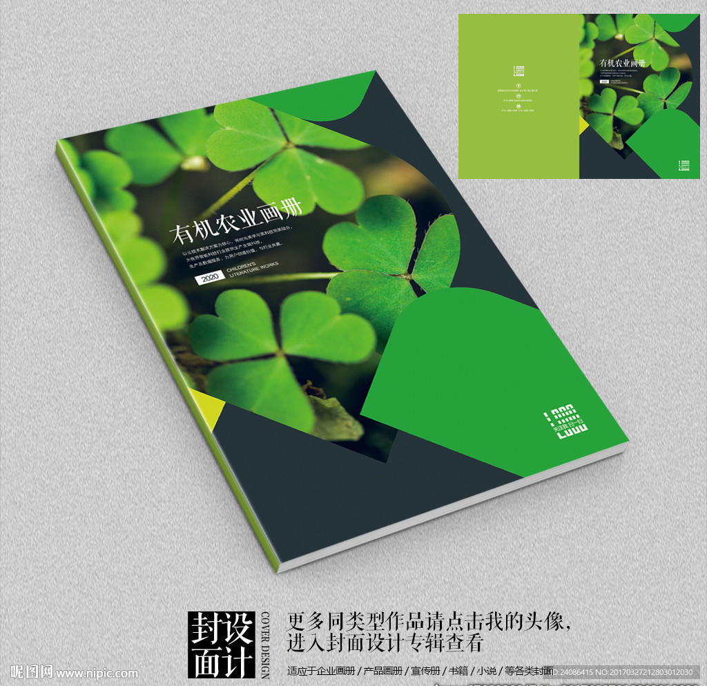 环保农业画册封面设计