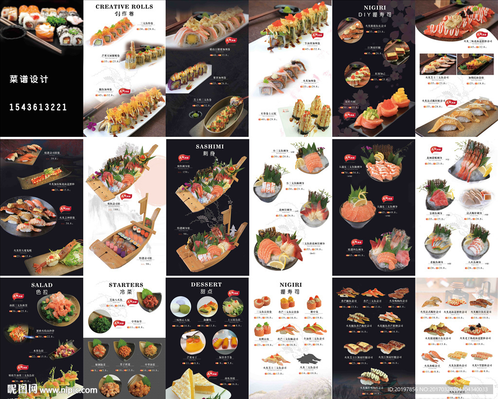 日本料理时尚简约大气菜谱菜单