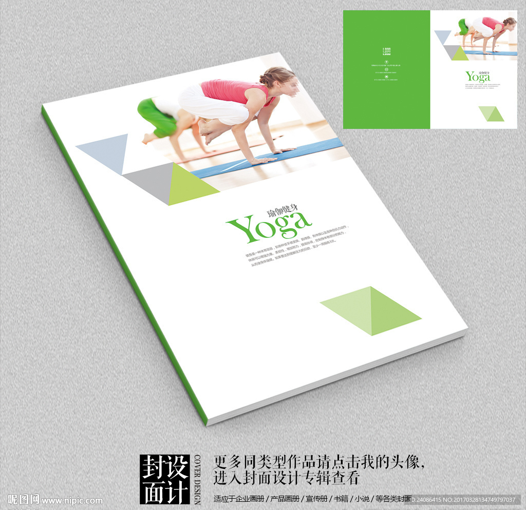 健身房瑜珈健身绿色画册封面