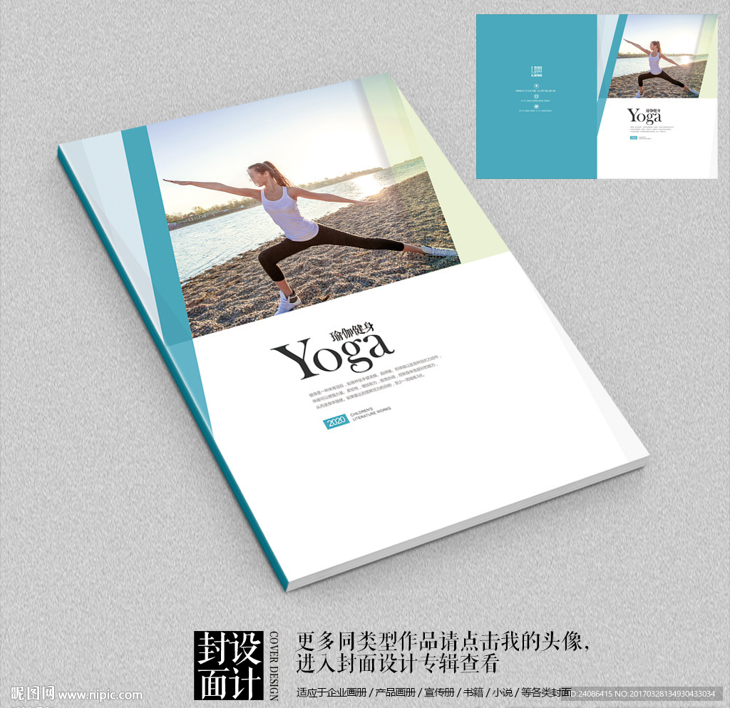瑜珈养生户外健身宣传册封面设计